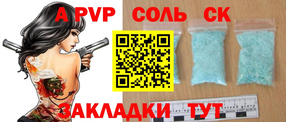 A-PVP кристаллы Выборг