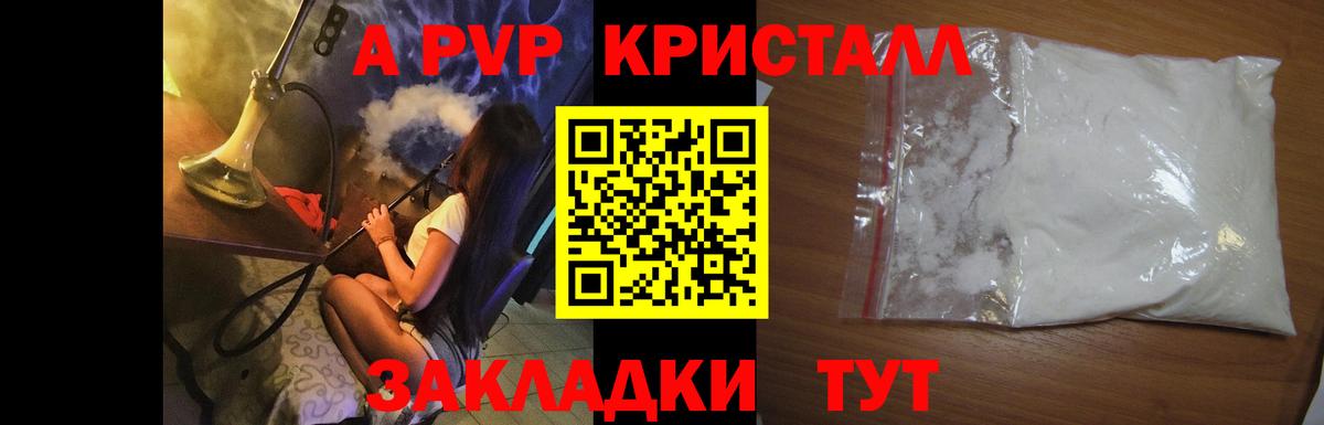 A-PVP кристаллы  Вход с VPN  Выборг  А ПВП кристаллы  A PVP мука 