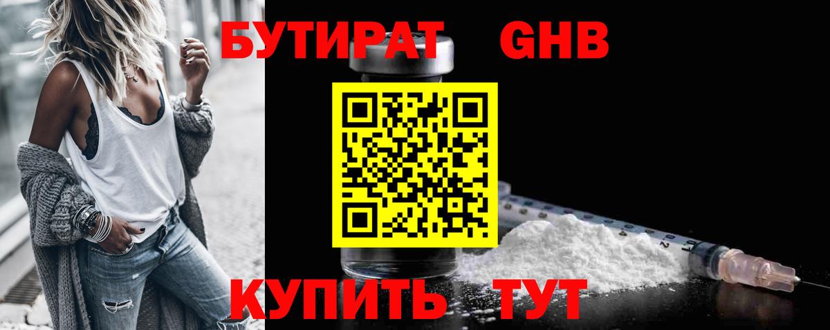 Бутират вода Выборг