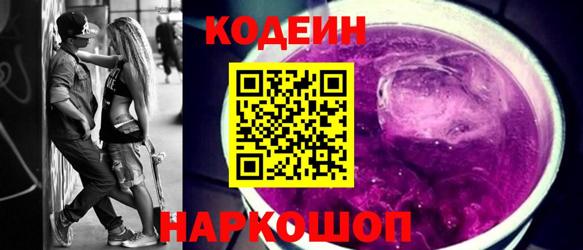 Codein Purple Drank  Вход с VPN  Codein Purple Drank  Выборг 