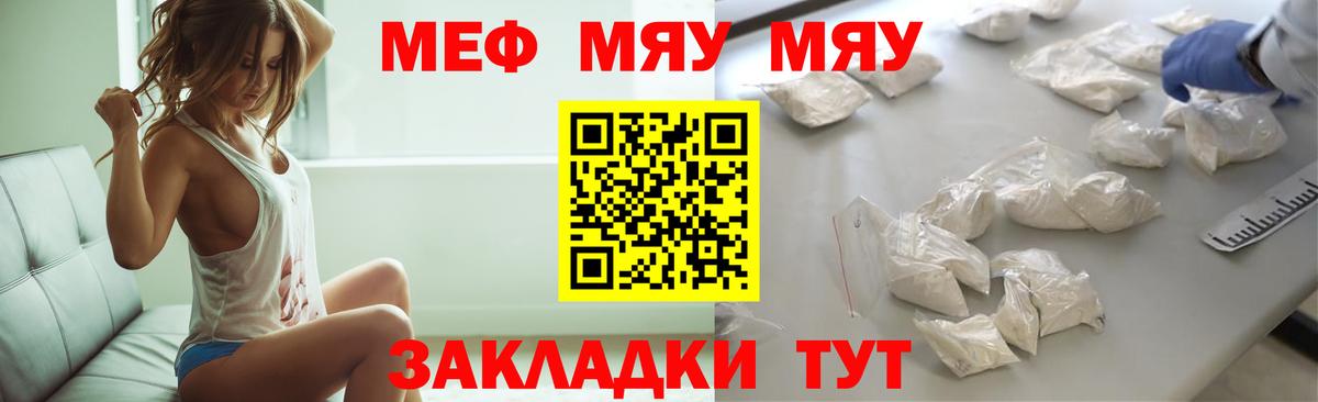 Меф мяу мяу мука Выборг