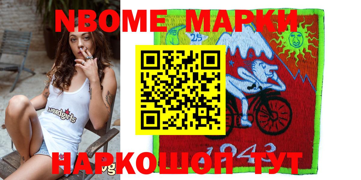 Марки N-bome 1,8мг Выборг