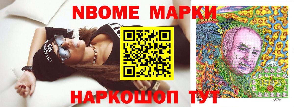 Марки N-bome 1500мкг  где купить   Выборг  Вход с VPN 